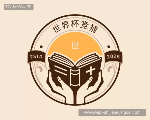 认识世界杯竞猜